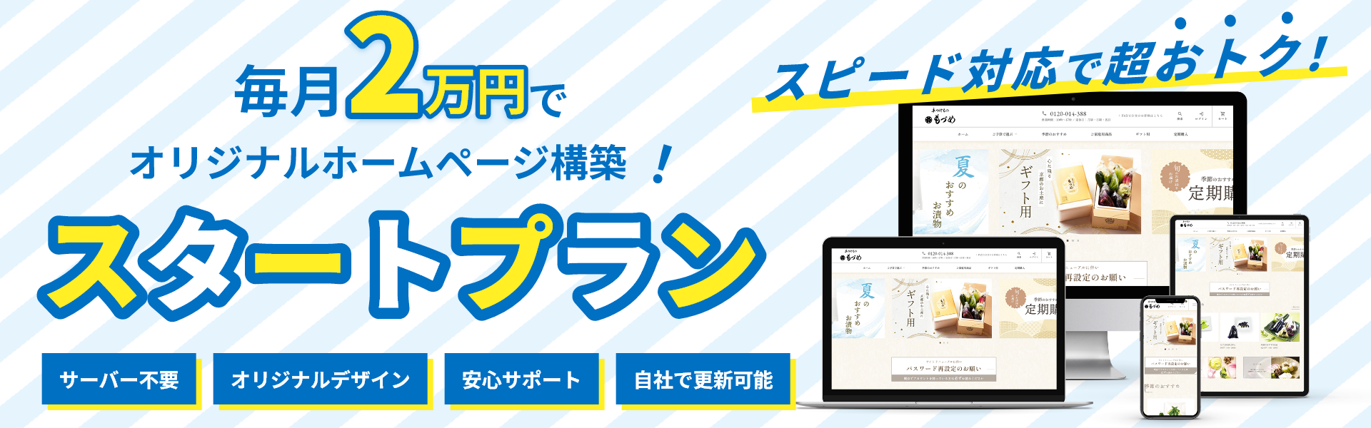 スタートプラン