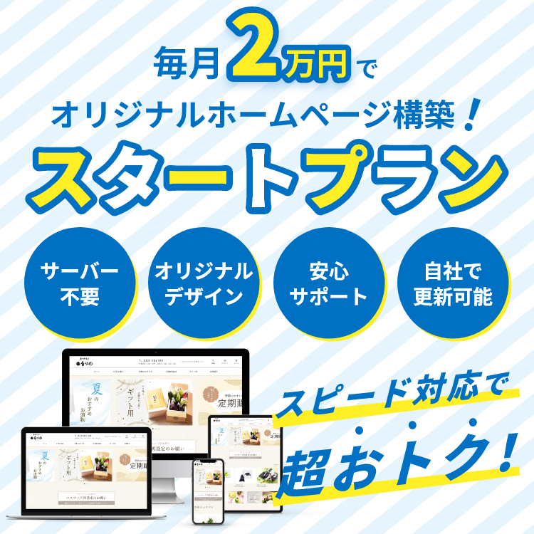簡単お気軽スタートプラン
