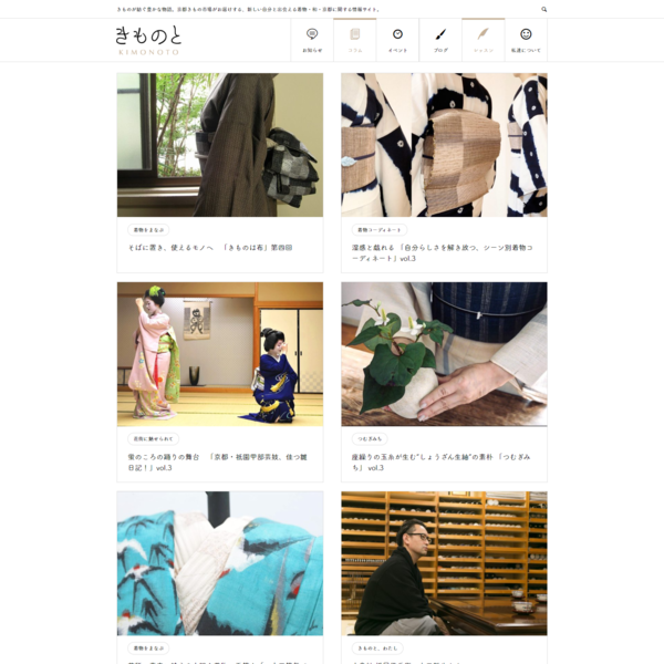 株式会社京都きもの市場様オウンドメディアサイトをリニューアル 制作実績 事例 京都のweb制作 ホームページ制作会社 株式会社リアライズ